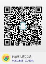 郑州教育微信首届讲故事大赛