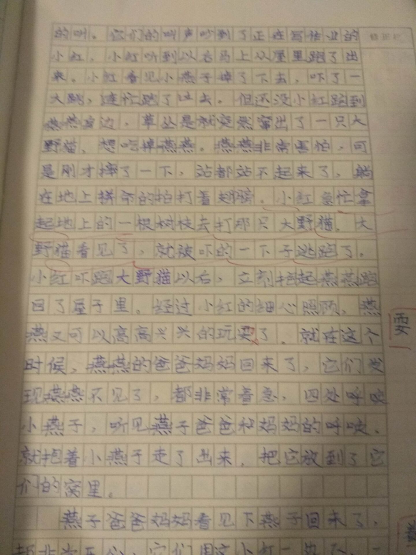 查看作文   小燕子脱险记         热106类别:叙事   发表时间:2018