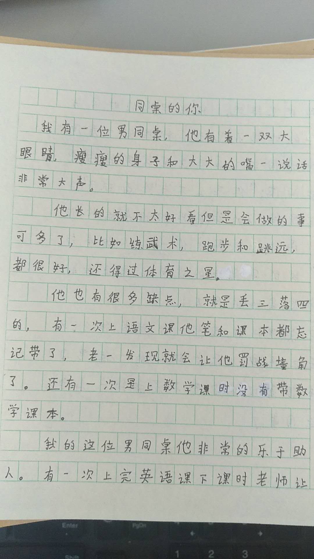 查看作文    同桌的你         热115类别:写人   发表时间:2018-09