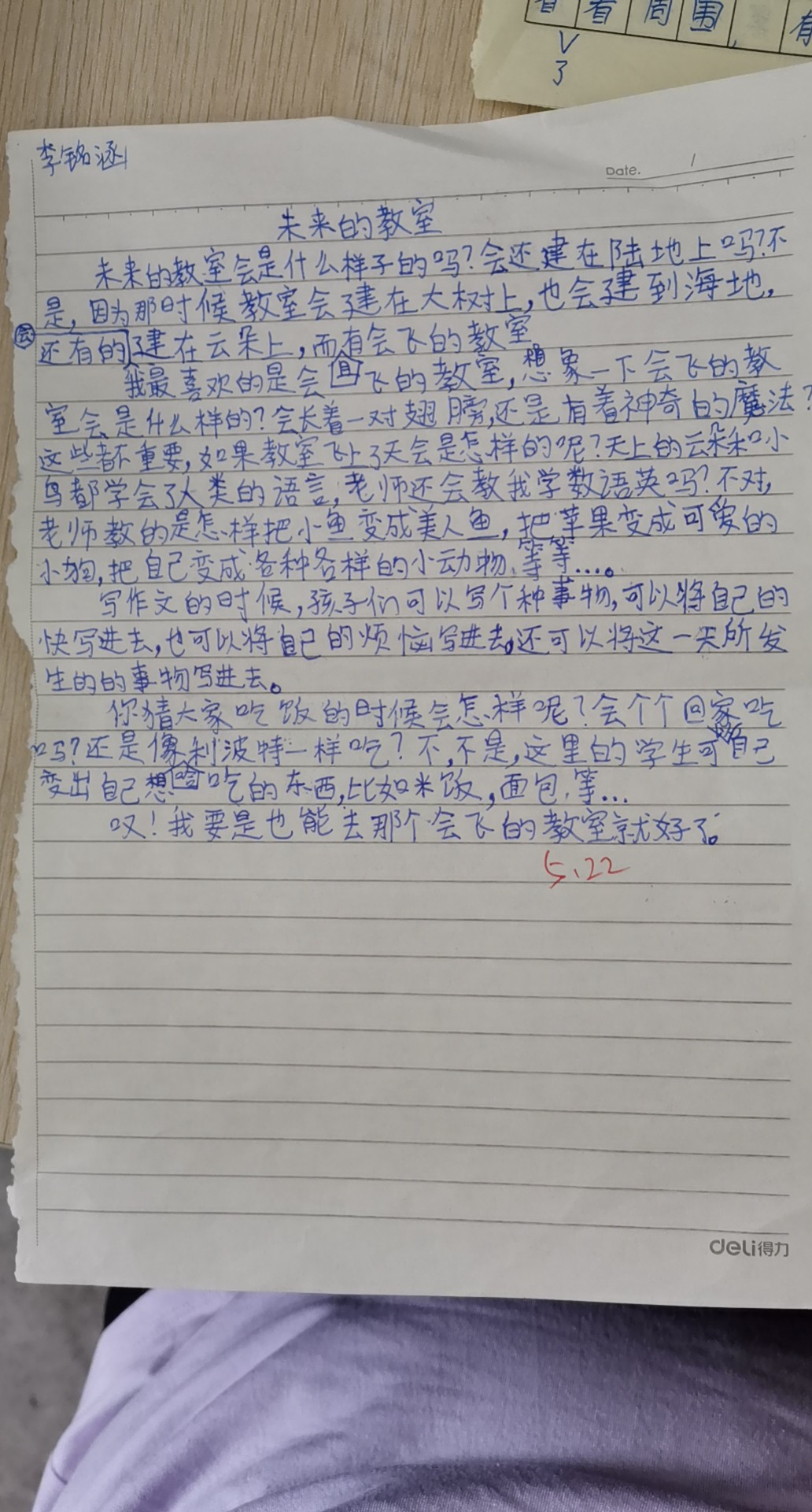 荥阳市第三小学  三四班  李铭涵  未来的课堂会是什么样子的呢?